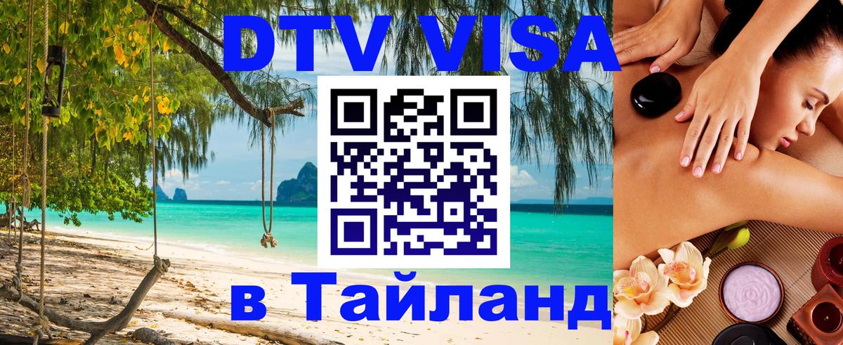 Цены на DTV визу в Таиланд — пакеты услуг, достаточно даже паспорта - 